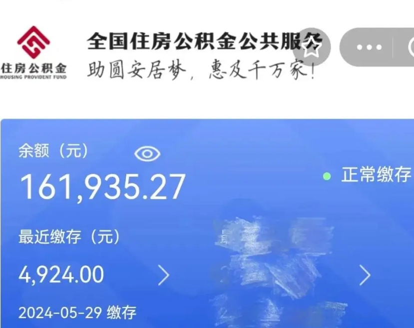 来宾公积金离职半年后才能取吗（离职后公积金一定要半年后才能提取码）